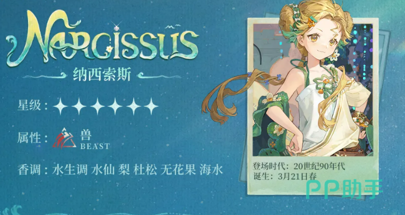 纳西索斯角色立绘展示图