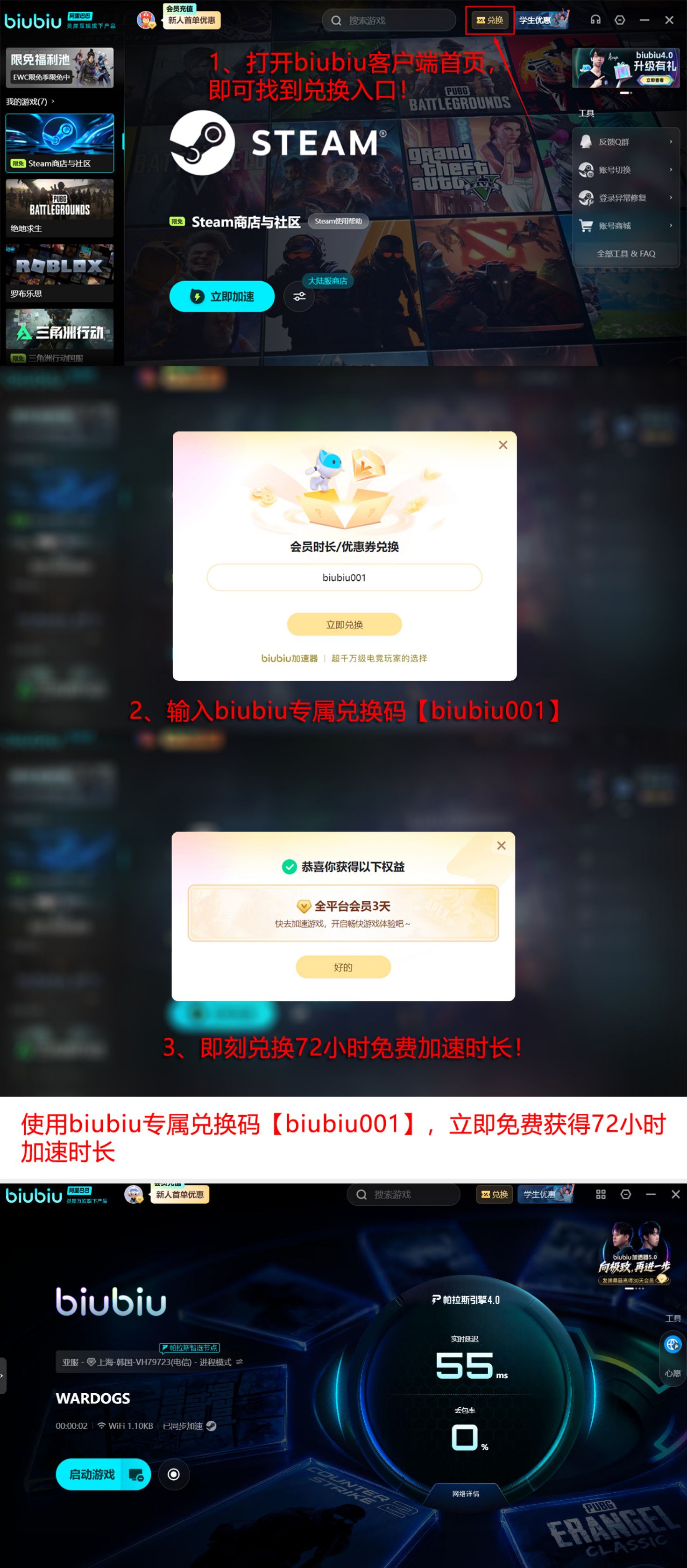 biubiu加速器福利领取流程图