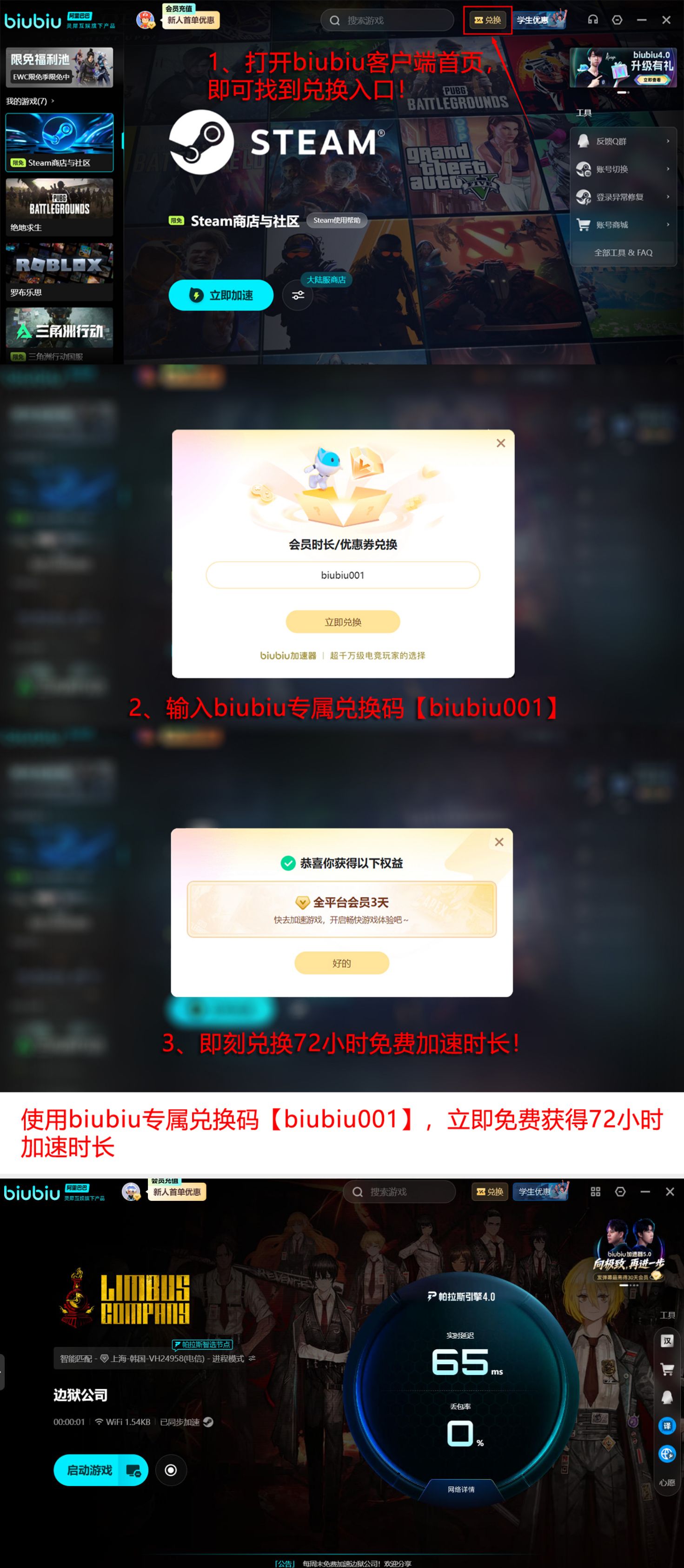biubiu加速器多端使用场景展示图