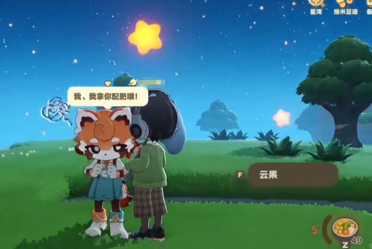 星布谷地捕虫网互动彩蛋示例