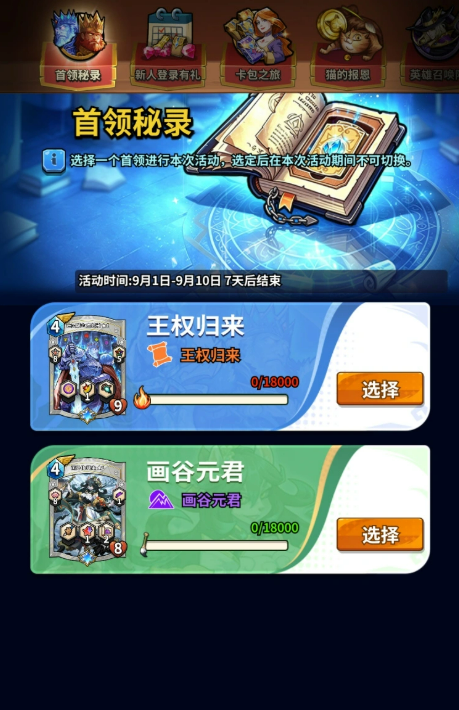 首领秘录活动说明图