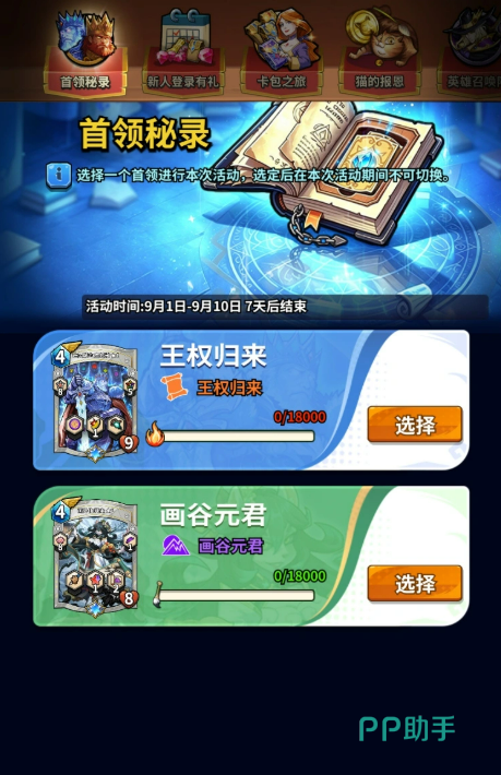 首领秘录活动说明图