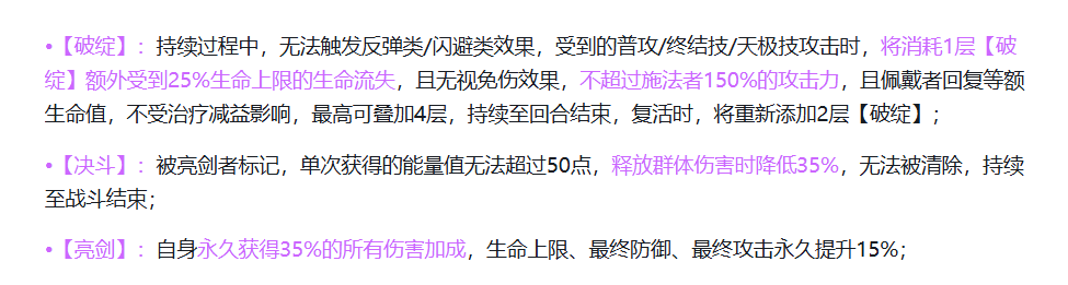 命运圣契亮剑复活破绽重置提示