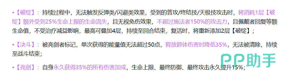 命运圣契亮剑复活破绽重置提示