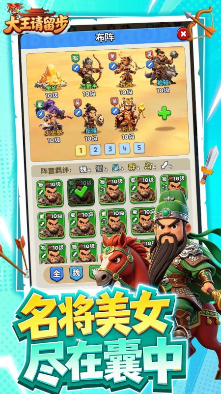 大王请留步武将卡牌界面图