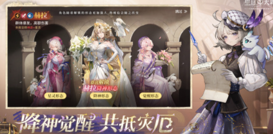 星途天城阵容搭配界面,显示英雄羁绊提示