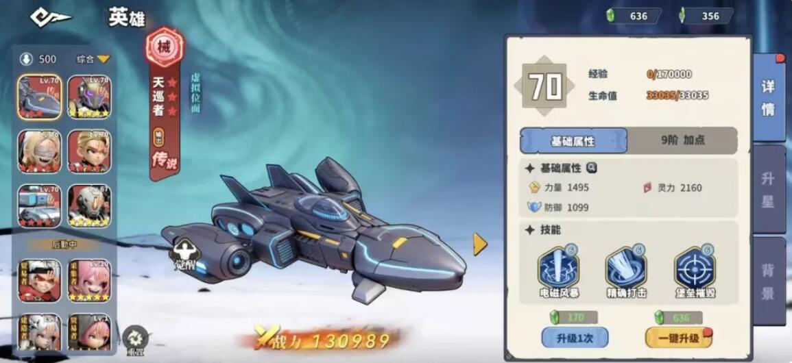 天巡者属性加点建议示意图
