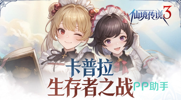 仙境传说3卡普拉生存者之战职业选择界面