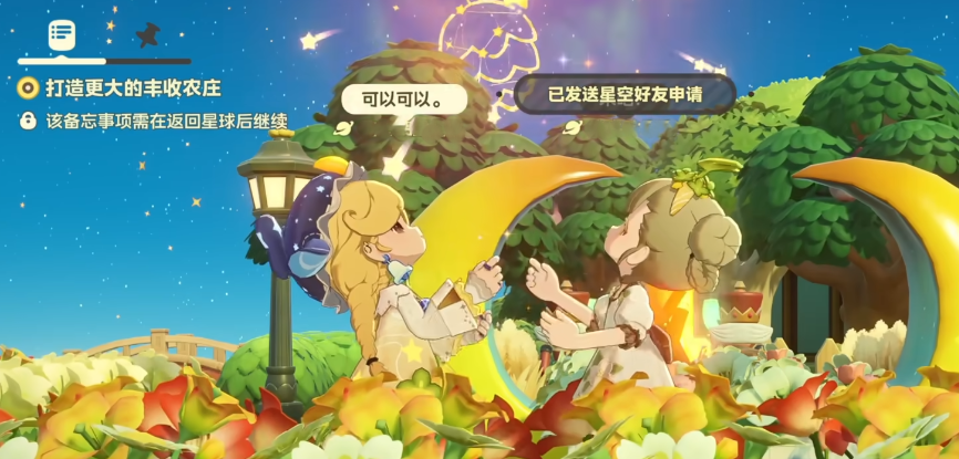 星布谷地挚友契约签署界面