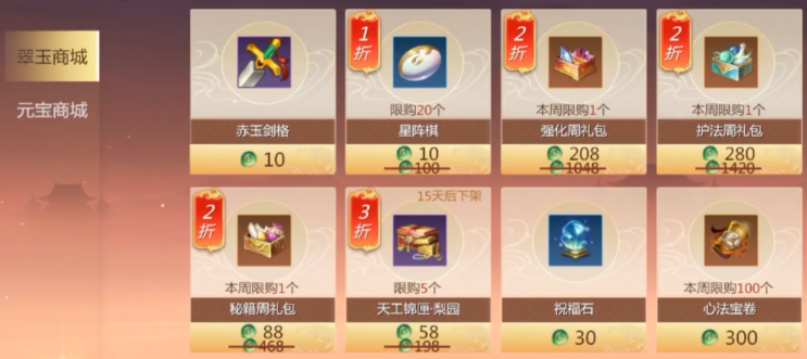 剑侠世界4无限限时礼包翠玉价格说明