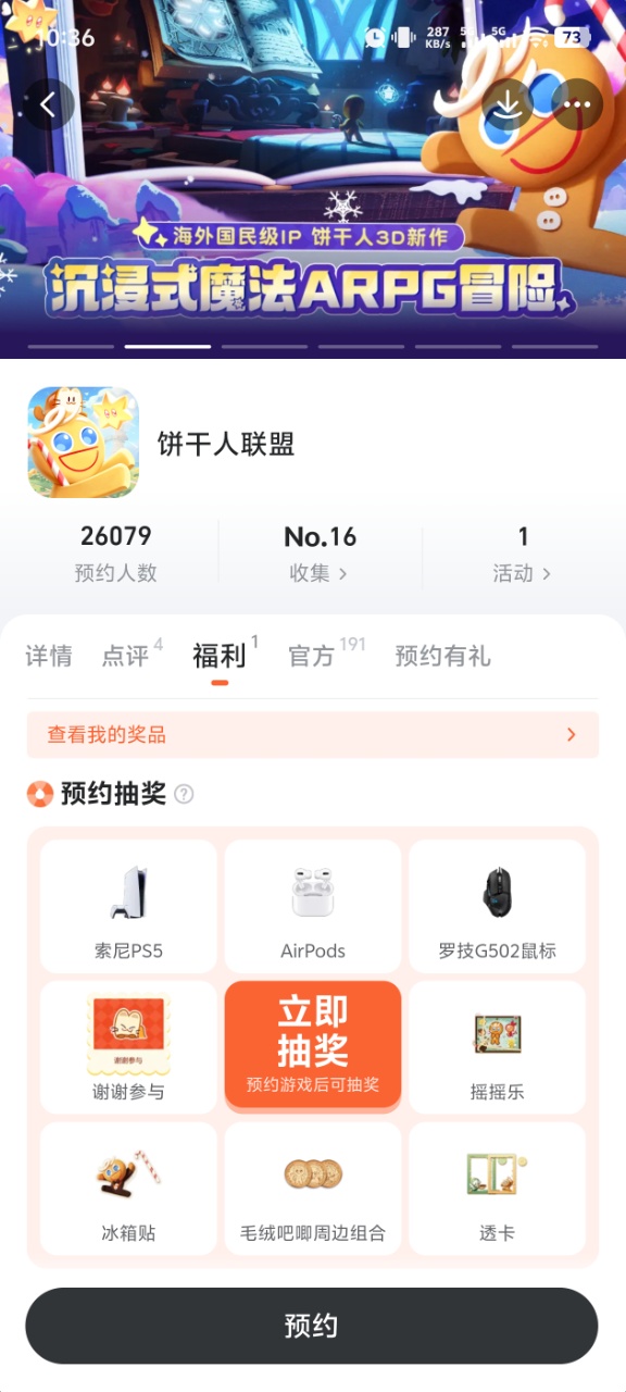 饼干人联盟九游平台福利说明图