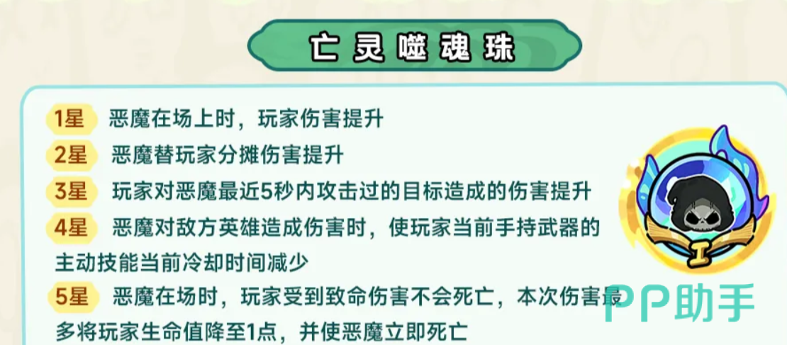 英勇之地亡灵魔契珠天赋效果示意图