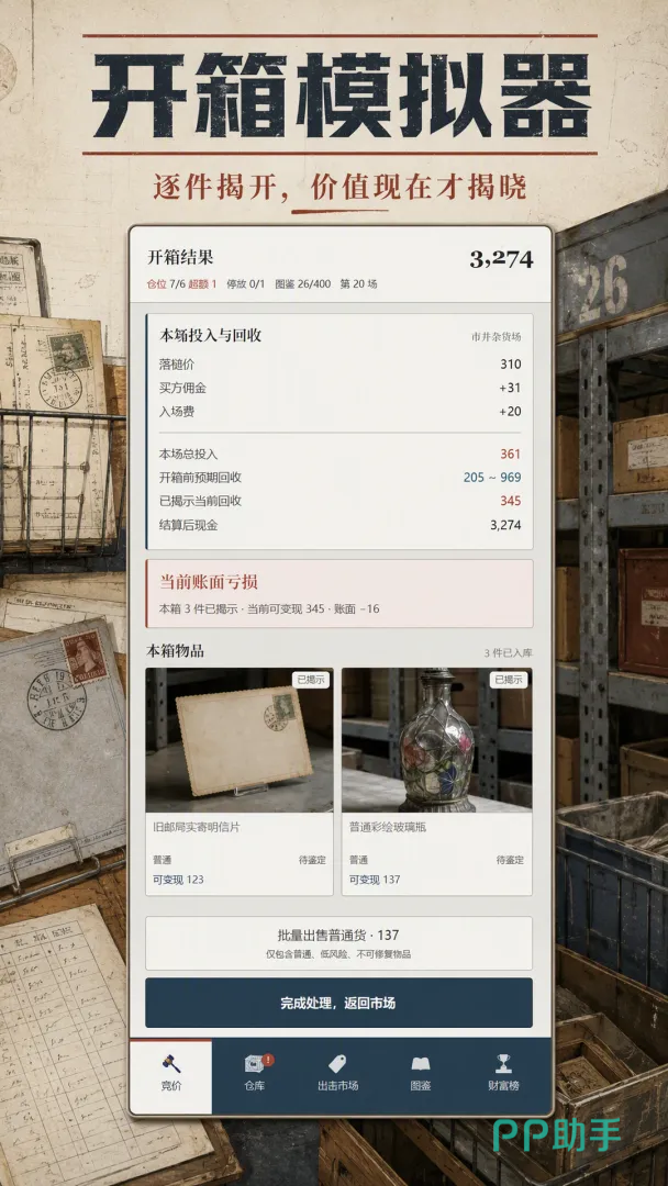 开箱模拟器游戏界面展示-开箱动画效果