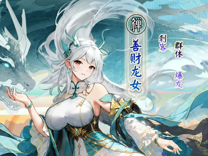 无双萌将禅善财龙女角色介绍与强度分析