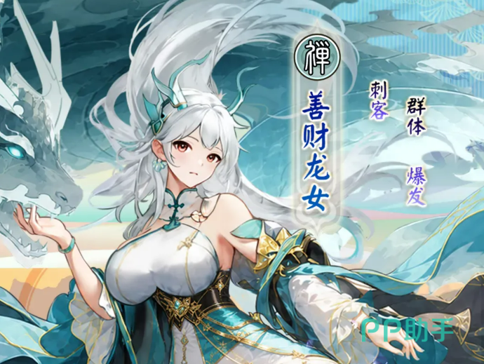 善财龙女角色立绘
