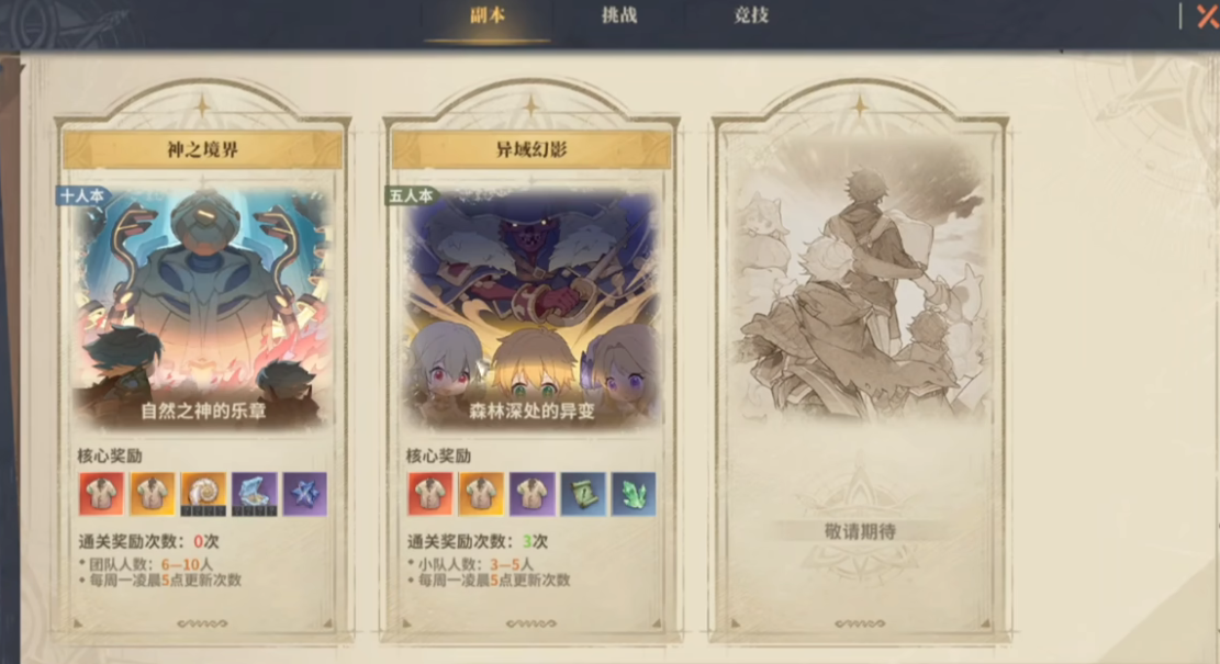 仙境传说3狩猎挑战Boss信息面板截图