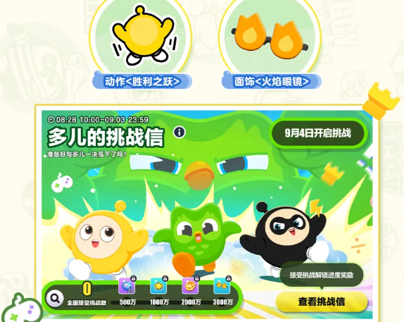 蛋仔派对多邻国联动外观展示图