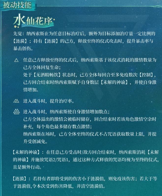 纳西索斯技能面板与机制示意图