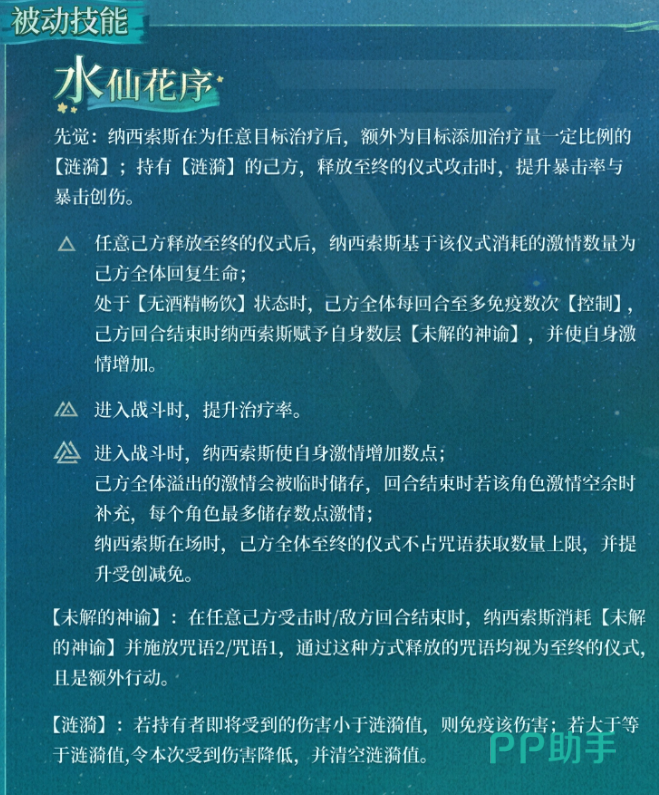 纳西索斯技能面板与机制示意图