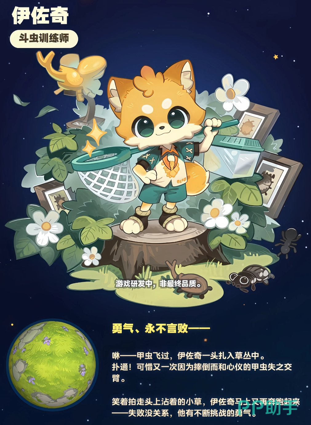 萨飞里角色形象与星海探险羁绊效果展示