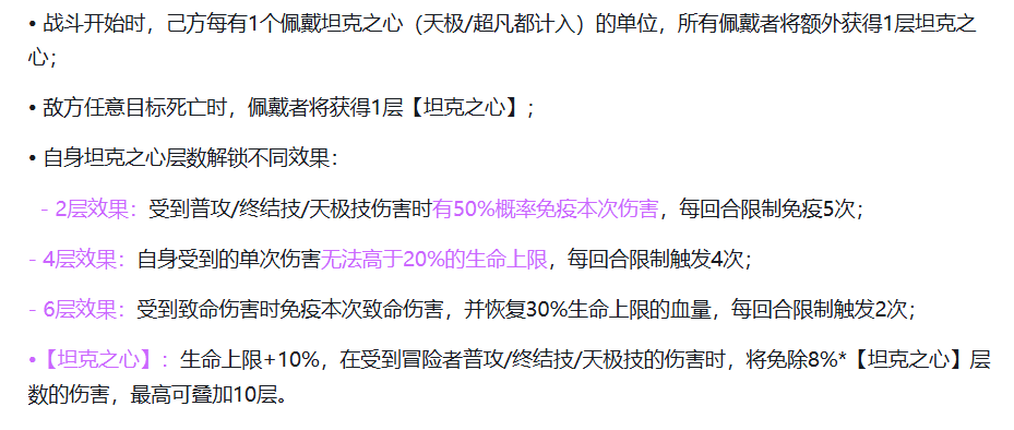 命运圣契坦克之心层数效果对照表