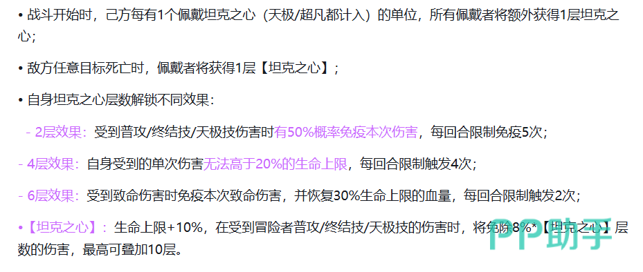 命运圣契坦克之心层数效果对照表