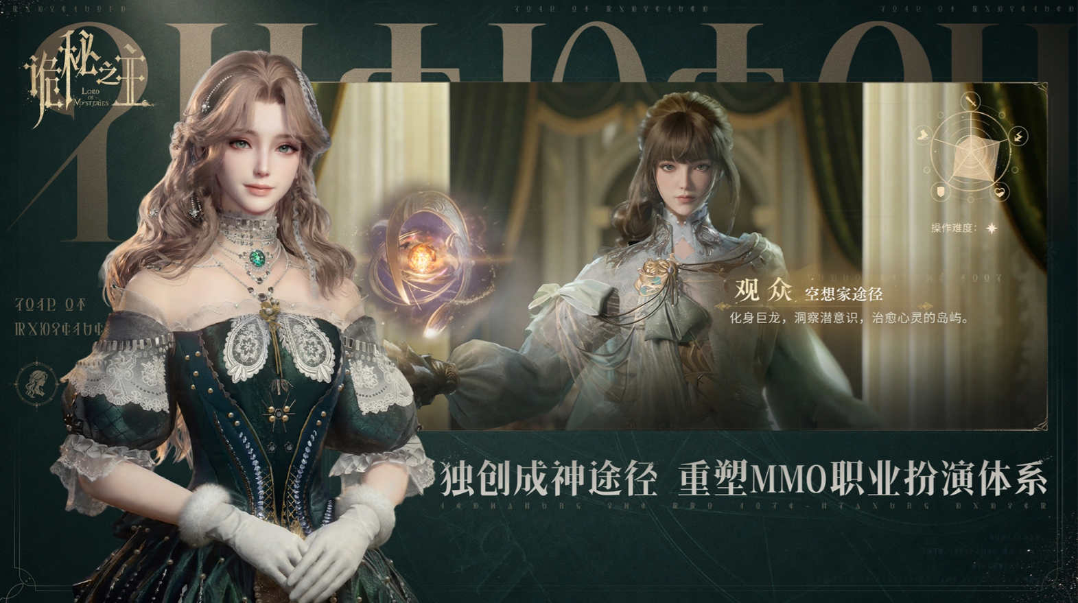 诡秘之主手游初期探索界面