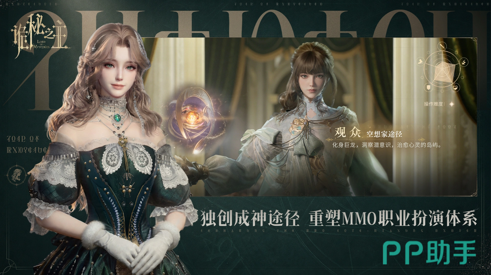 诡秘之主手游初期探索界面