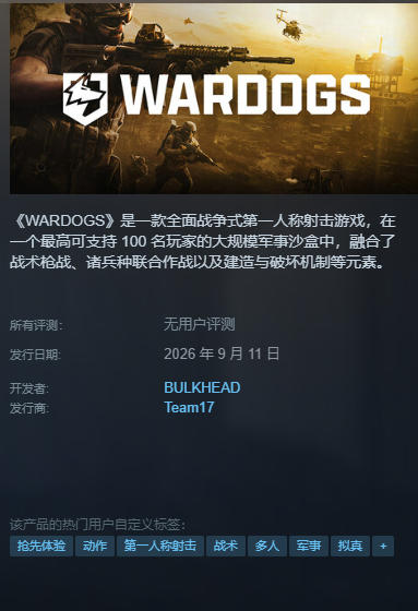 Wardogs三阵营对峙示意图