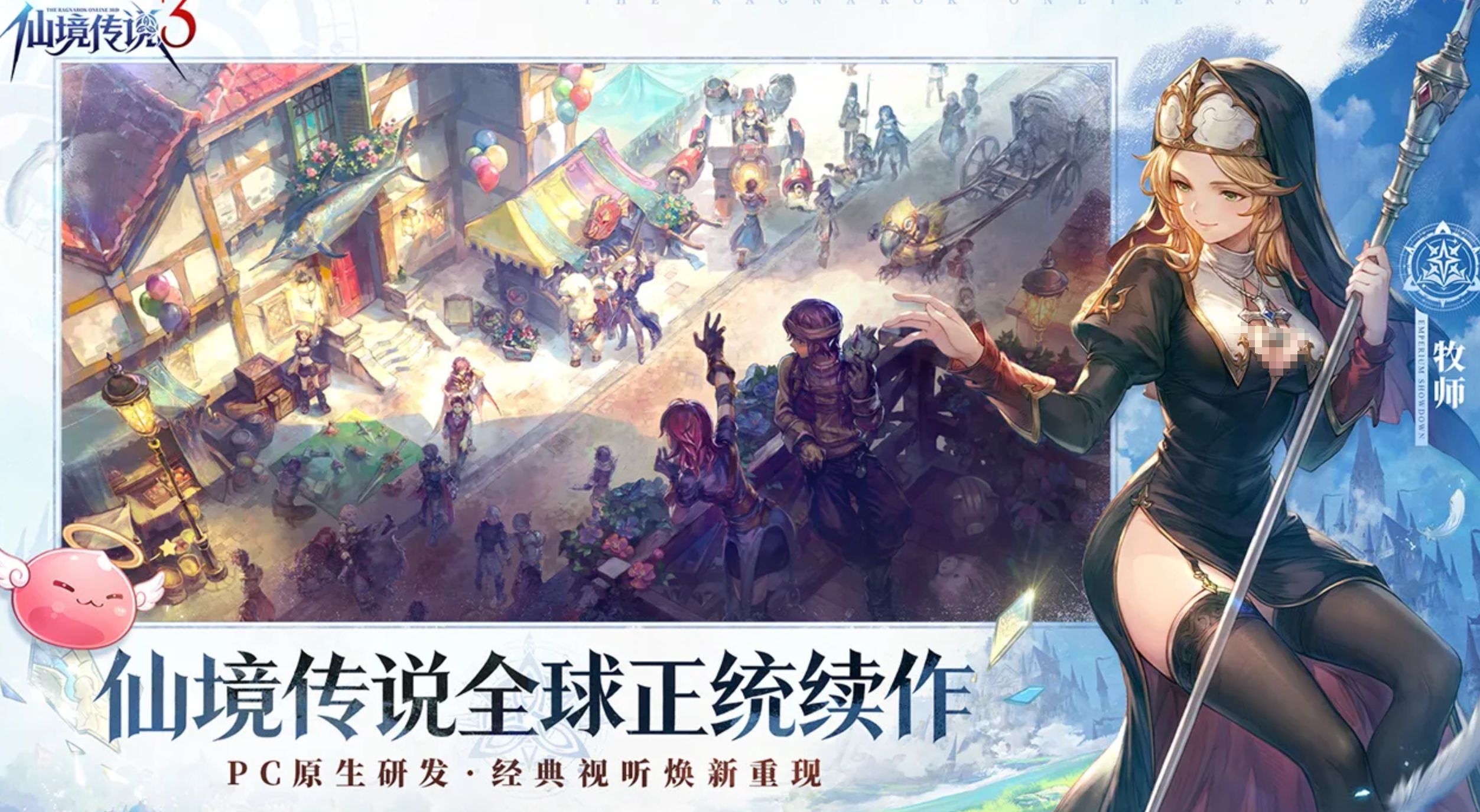 仙境传说3商人角色详解与玩法攻略
