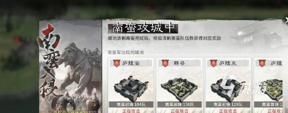 三国计手游南蛮入侵玩法详解:通关技巧、阵容搭配与奖励攻略