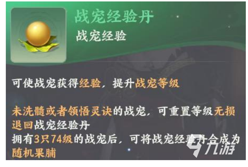 梦幻新诛仙轻享版宠物养成攻略:无级别战宠快速培养技巧