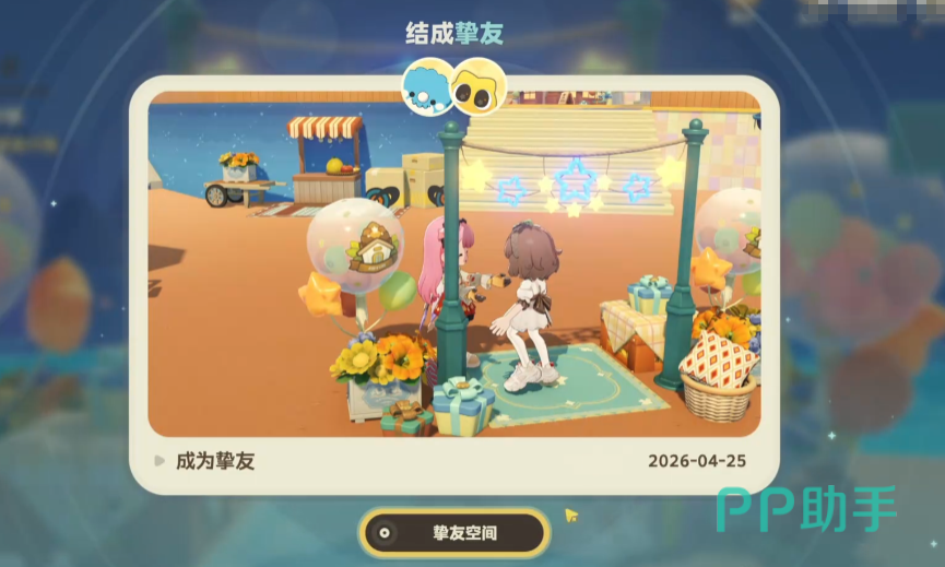 星布谷地星空过客关系建立流程
