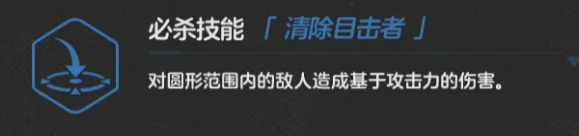 蔚蓝档案纱织礼服必杀技清除目击者说明图