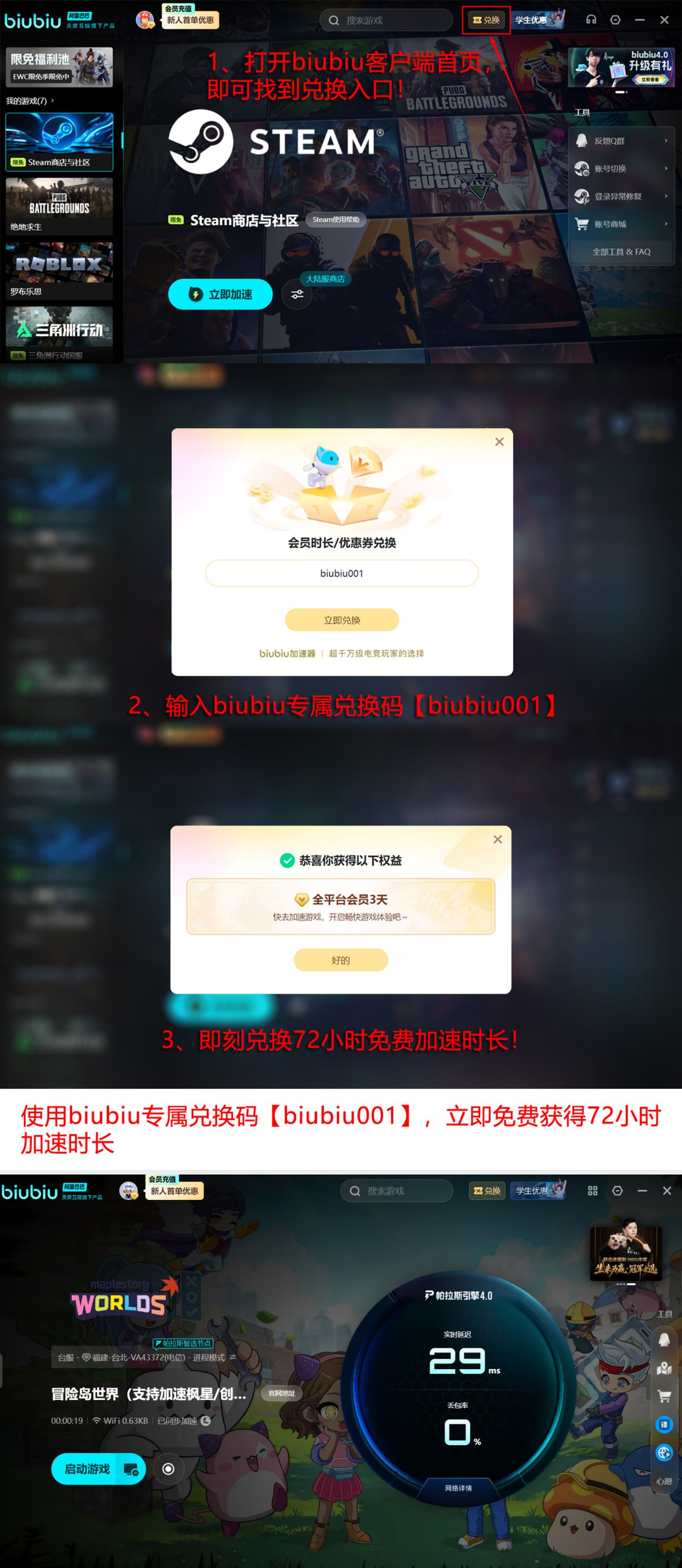 biubiu加速器新手礼包与兑换码使用流程图