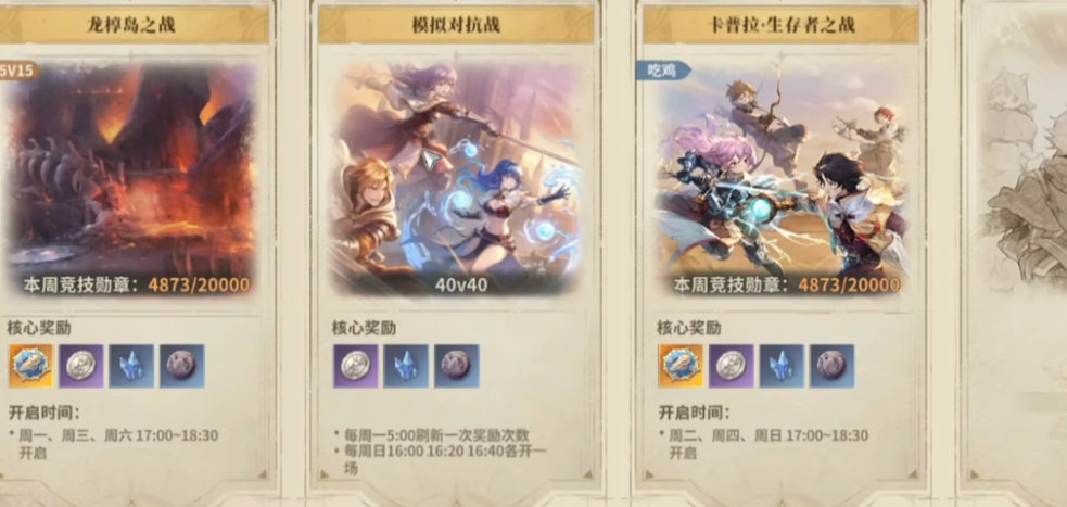 仙境传说3狩猎挑战界面操作示意图