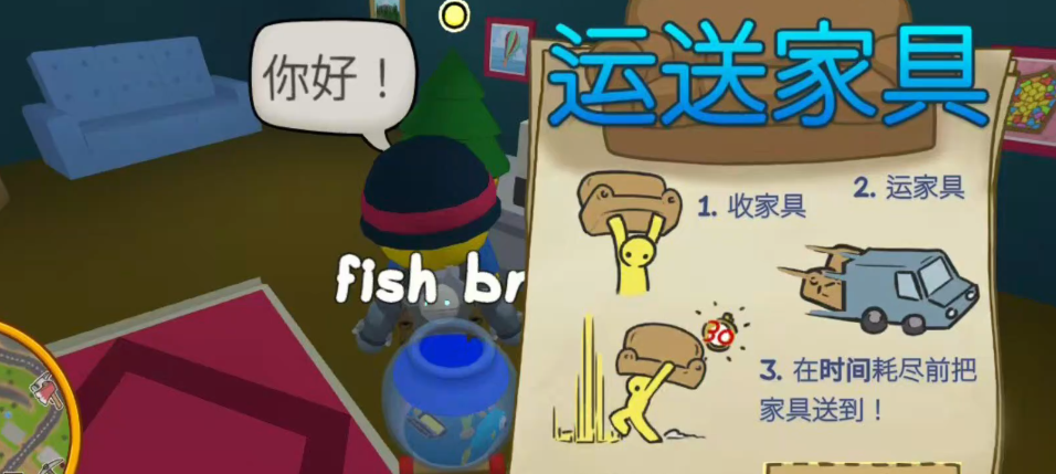 晃晃人生送家具任务流程示意图
