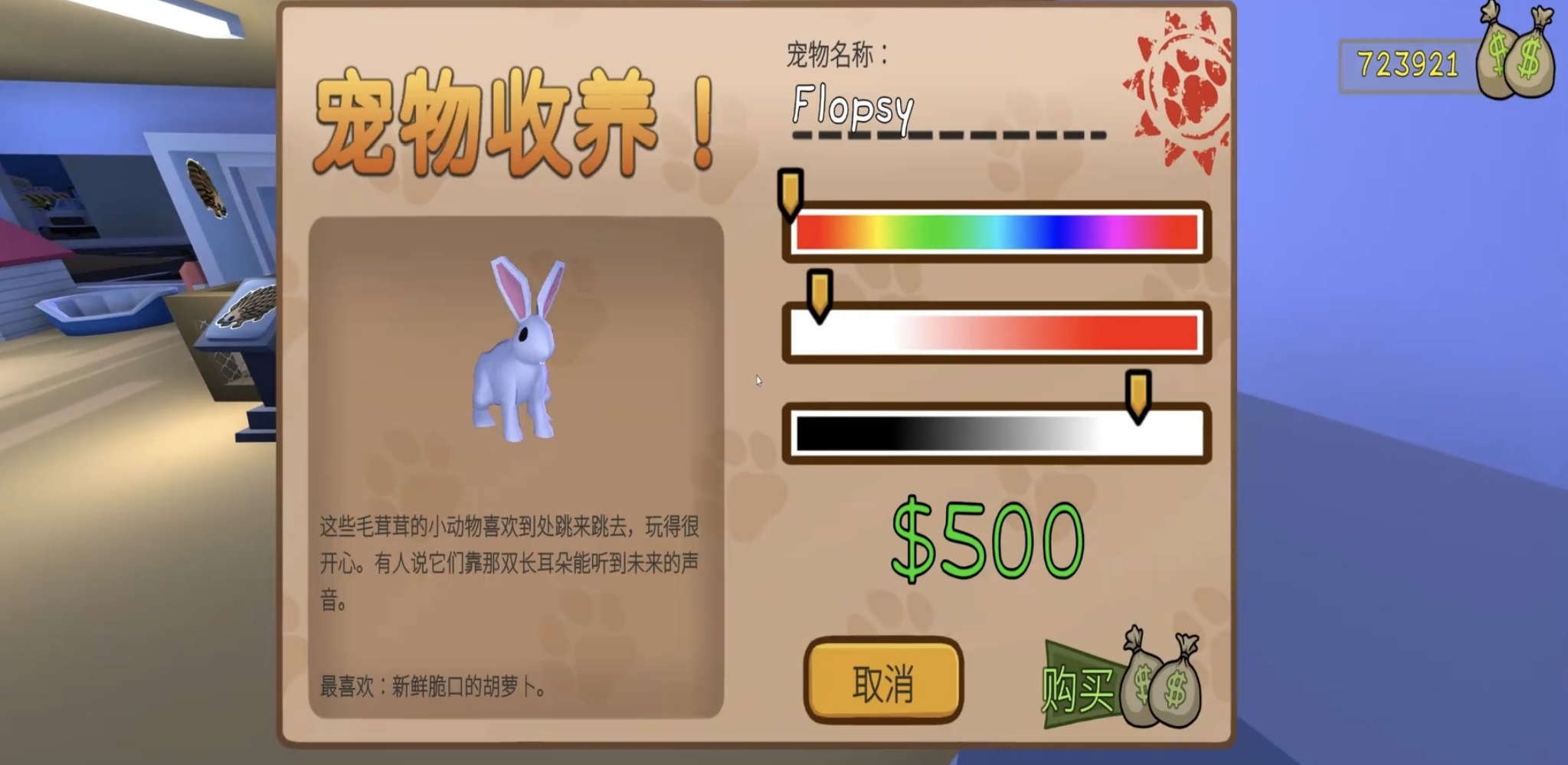 晃晃人生宠物价格表截图