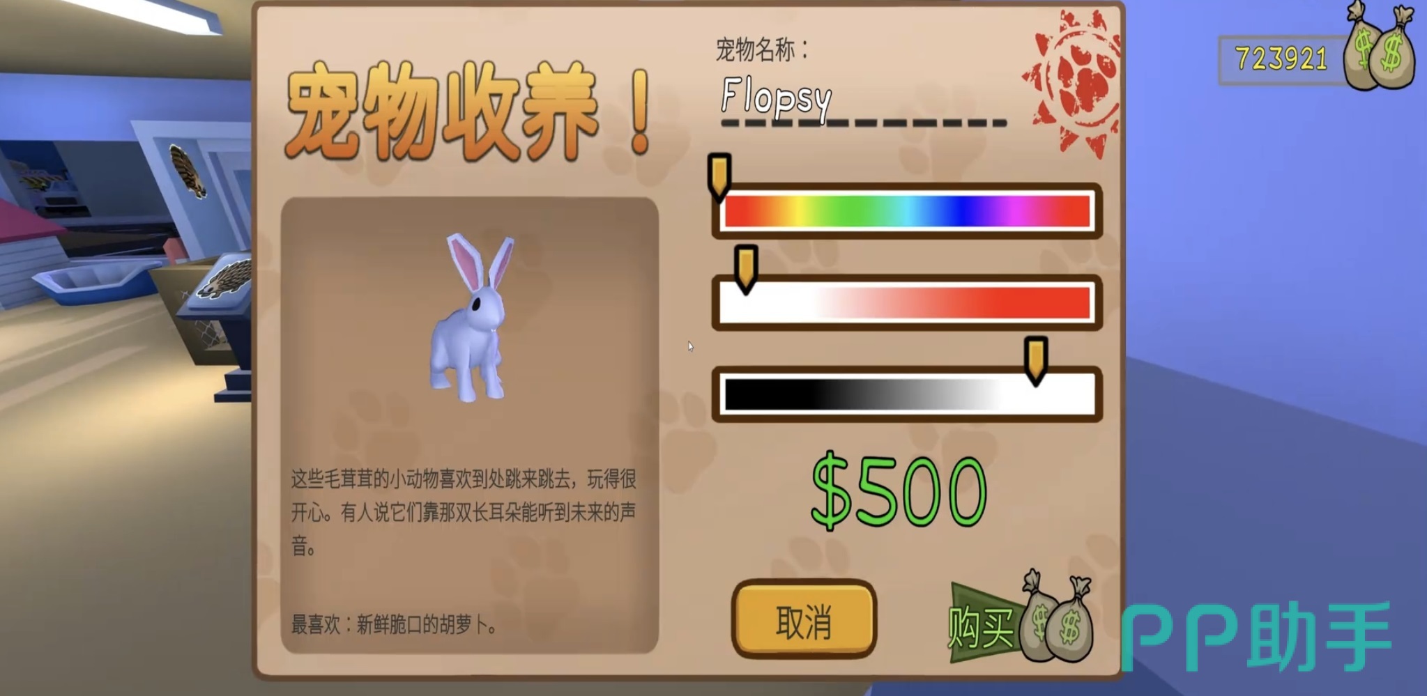 晃晃人生宠物价格表截图