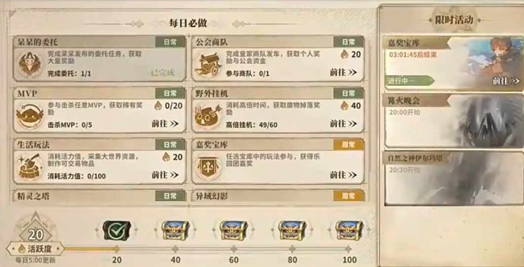 奥丁祝福功能界面说明图