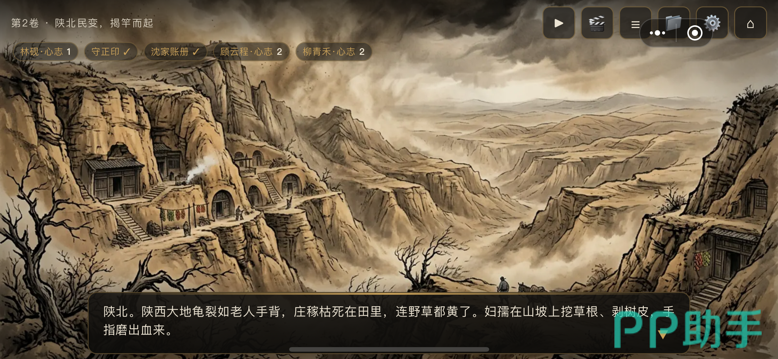 天倾游戏序章界面截图:大厦将倾卷章标题