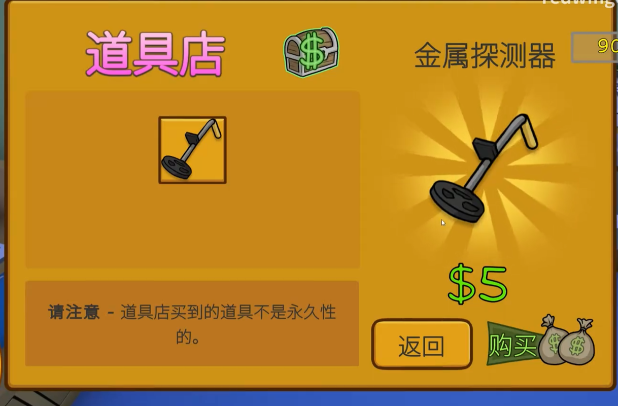 晃晃人生冰块鞋任务工具准备示意图