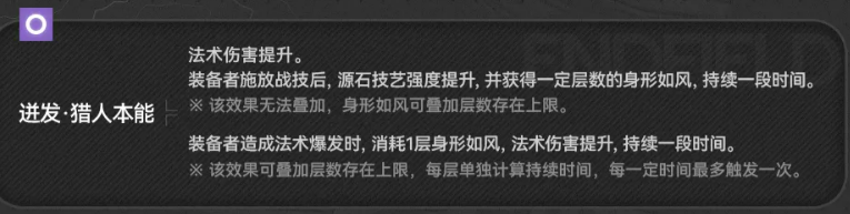 进发·猎人本能技能机制示意图