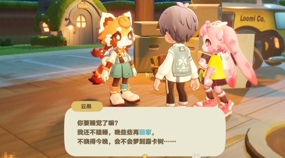 星布谷地夜间对话彩蛋界面