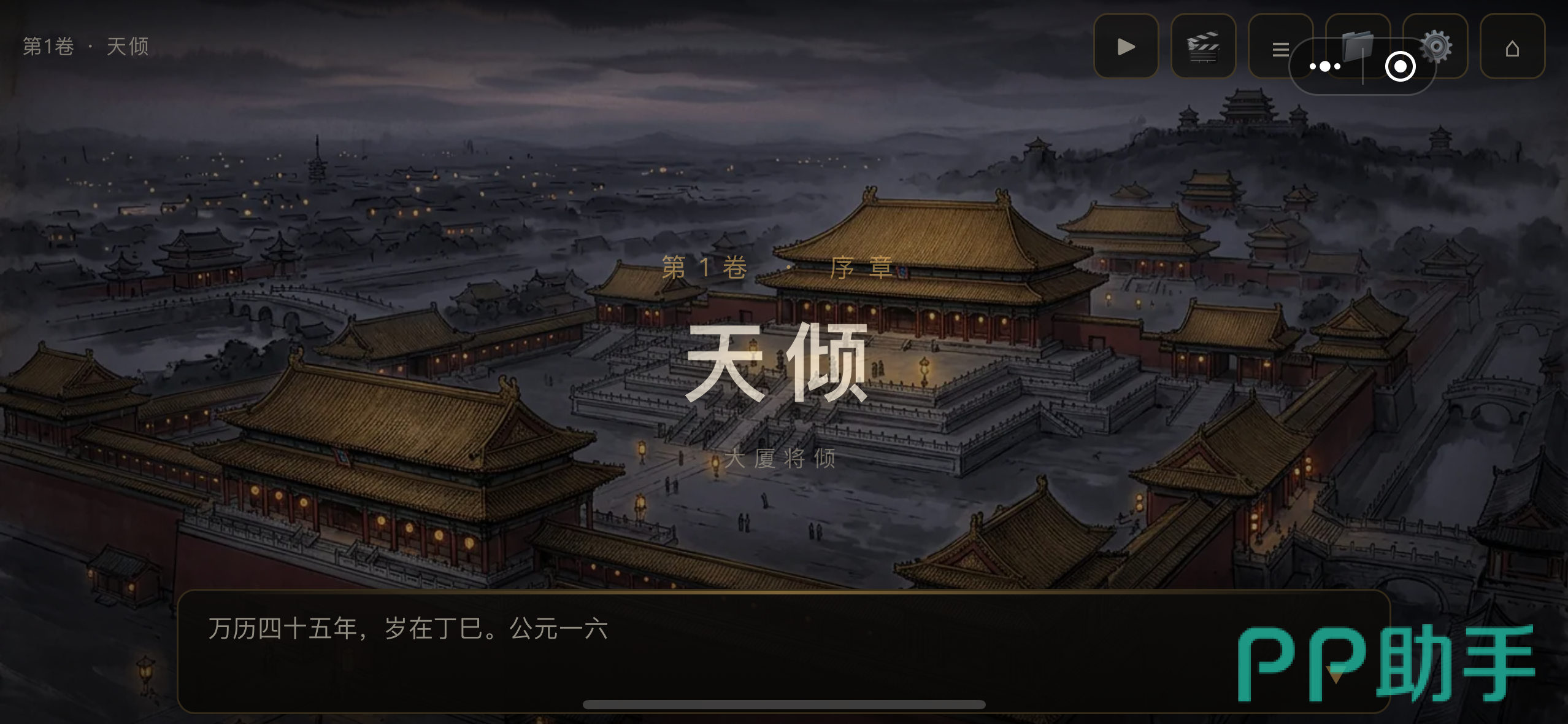 天倾游戏主视觉图:晚明风格手绘场景