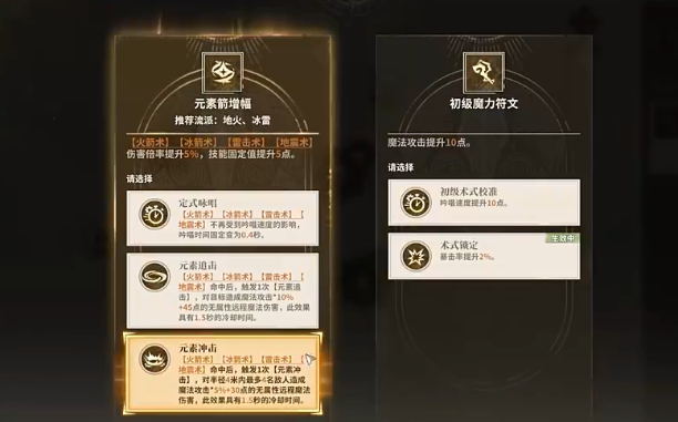 仙境传说3猎人三大流派天赋配置示意