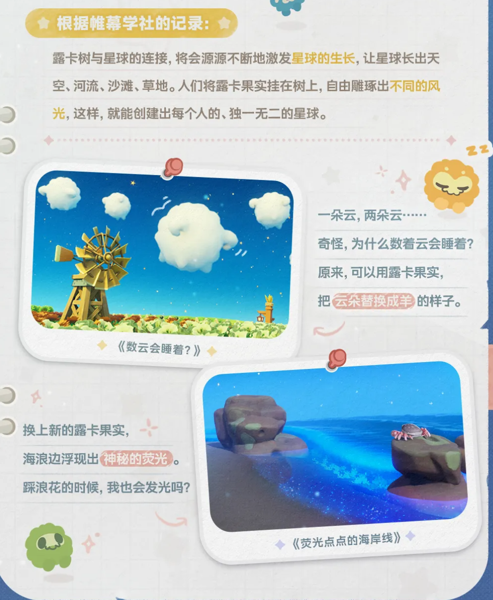 星布谷地友邻系统与小屋建造界面