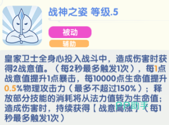 皇家卫士三转技能树与姿态切换逻辑图