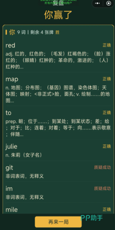 英语麻将界面预览