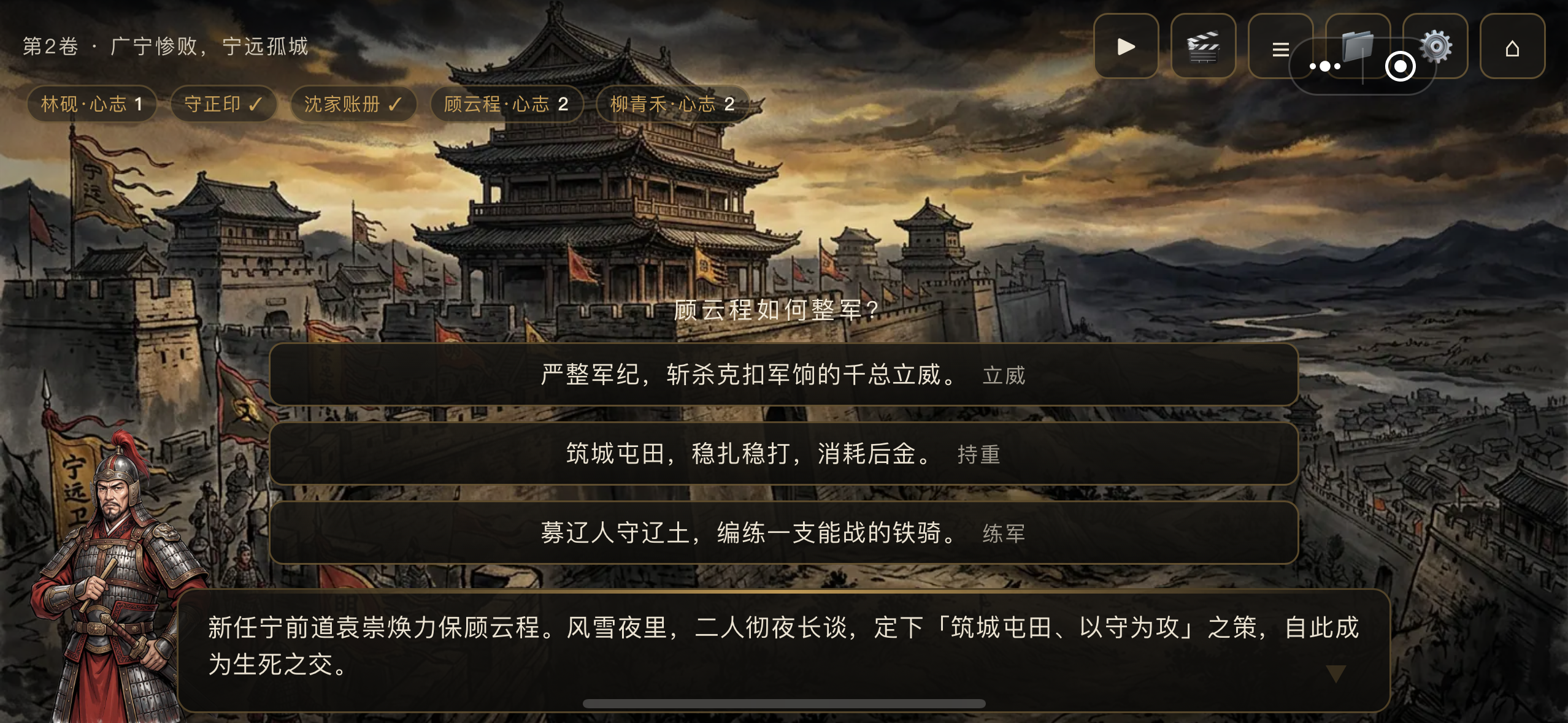 天倾游戏资源管理界面：粮草、银两、声望与事态值显示